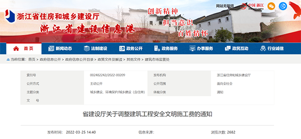 浙江調(diào)高建筑工程安全文明施工費！4月1日起執(zhí)行！