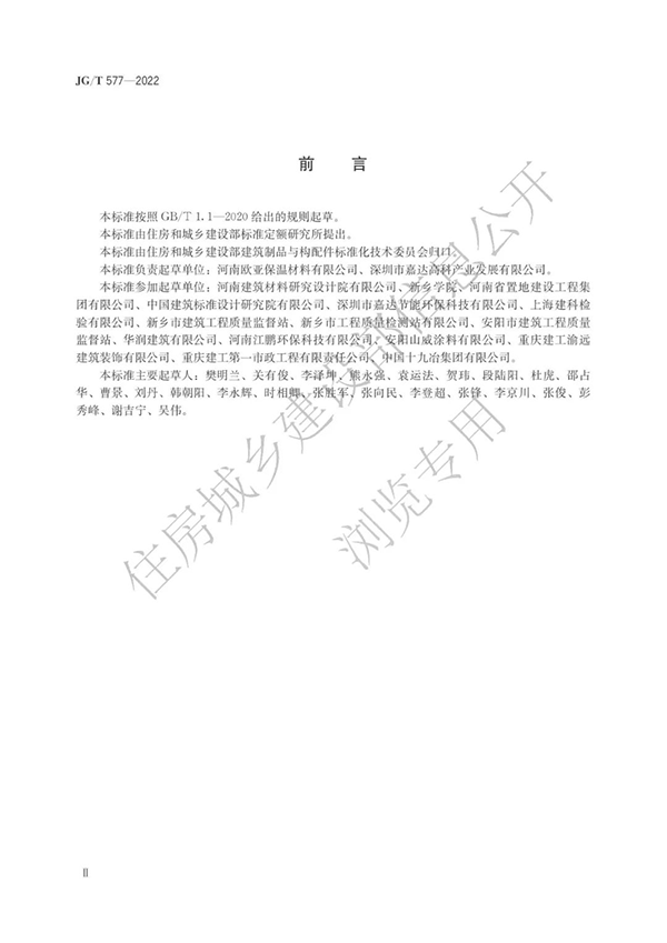 住建部發布《外墻外保溫用防火分隔條》行業標準